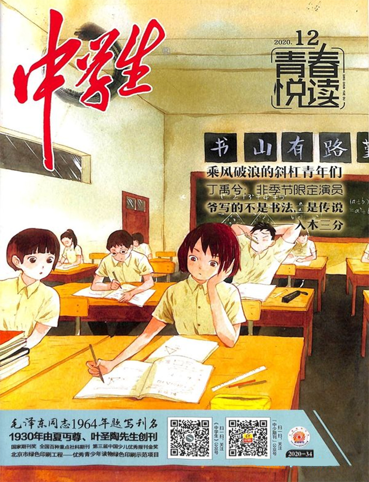 《中学生》杂志