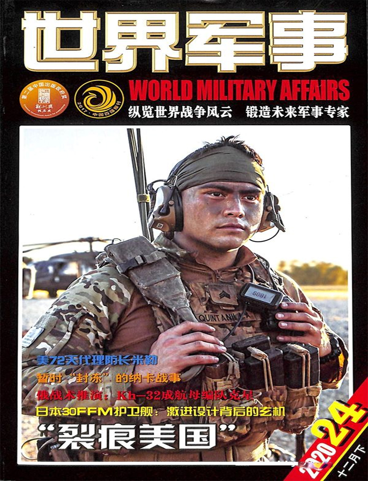 《世界军事》杂志