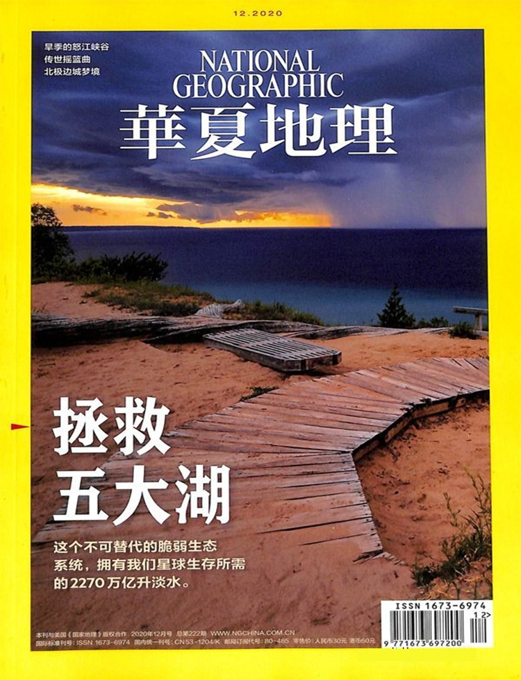 《华夏地理》杂志
