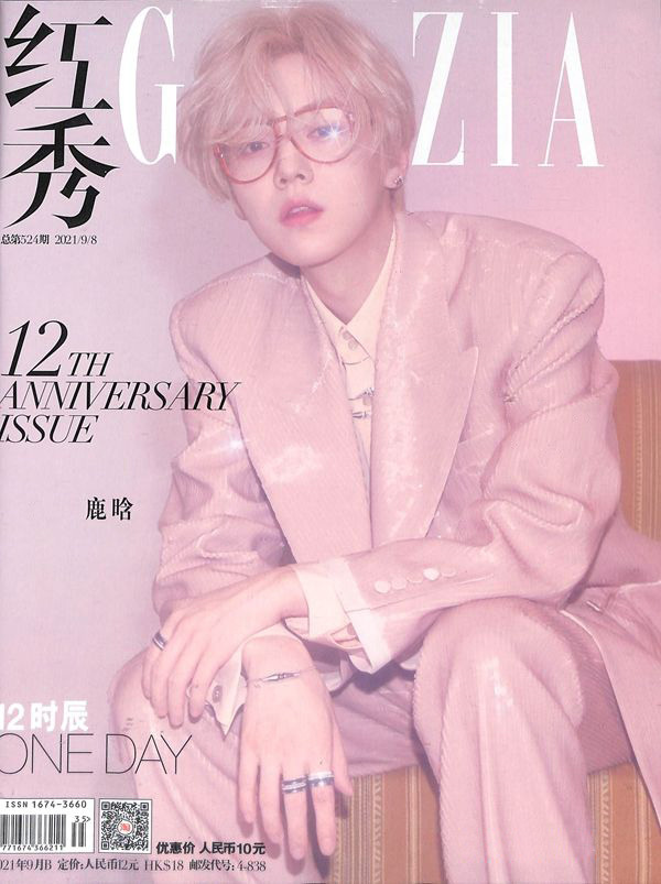 《红秀grazia》杂志