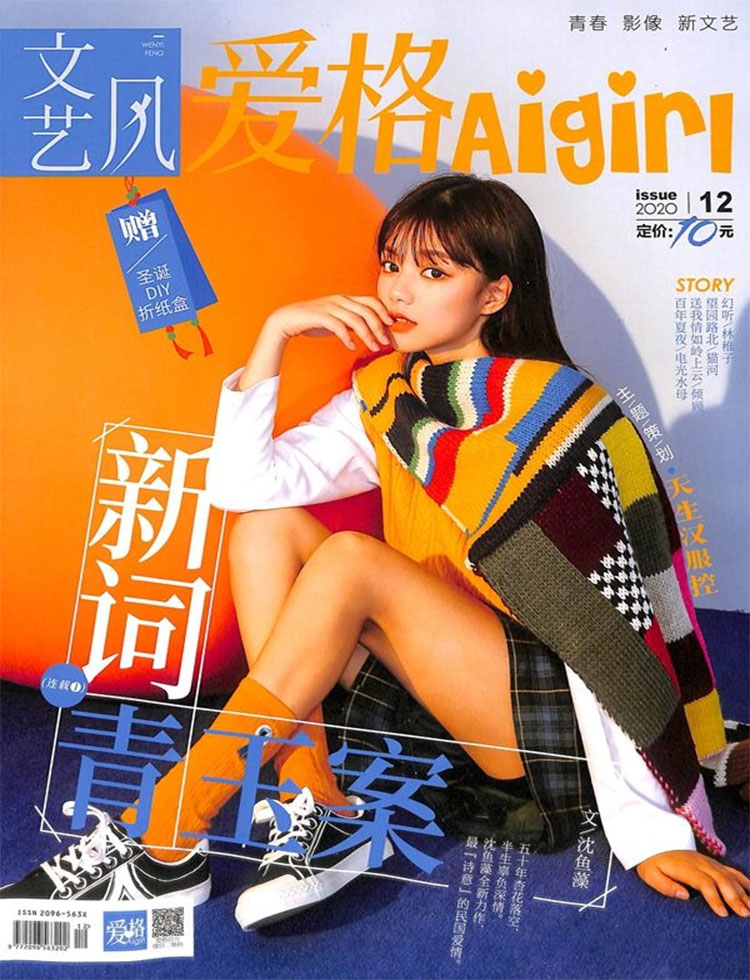 《爱格aigirl》杂志