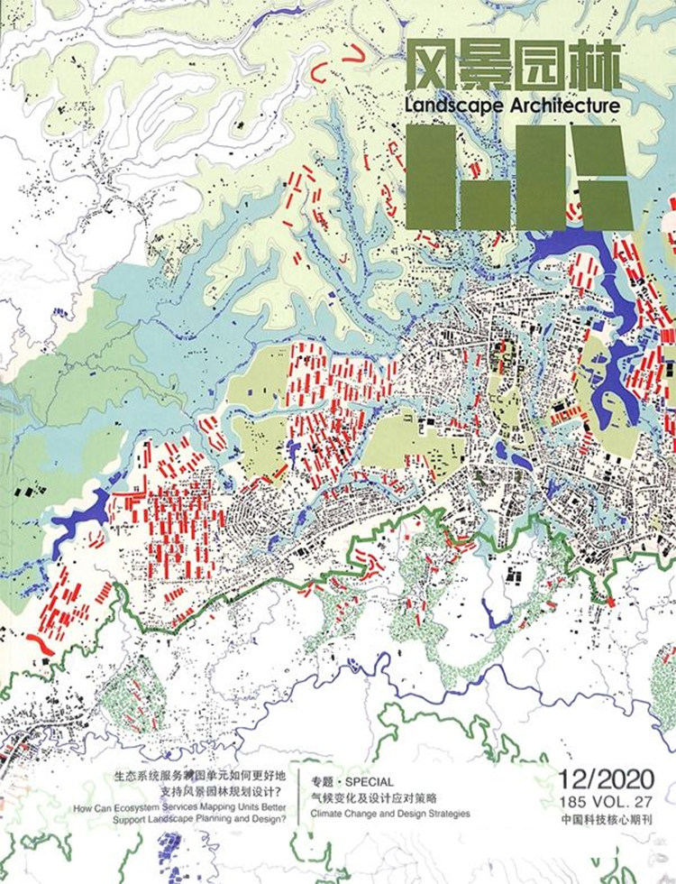 《风景园林》杂志
